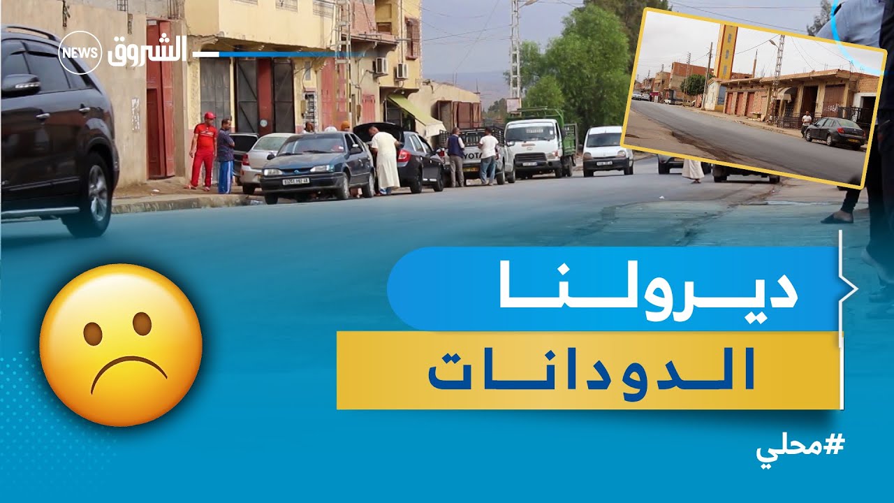 #غليزان | سكان قرية الحجايجية يطالبون السلطات المحلية بوضع الممهلات 