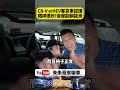 CR-V e:HEV CR-V 最神的不是油電系統 而是明明掛客貨車認證 後座竟然舒服到不像客貨車【#朱朱哥來聊車】@中天車享家CtiCar  #抖音 #shorts