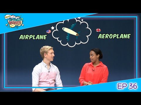 <strong>Aeroplane</strong>? 미국과 영국의 교통수단과 관련된 단어는 어떻게 다를까?