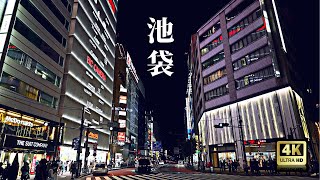 【4K】Night Walk in Ikebukuro (Tokyo Streets ASMR)