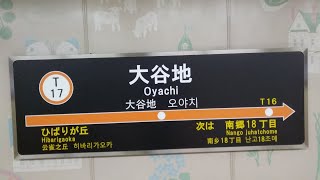札幌市営地下鉄東西線　大谷地乗車→南郷１３丁目(８１４編成)