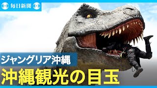 ジャングリア沖縄オープン