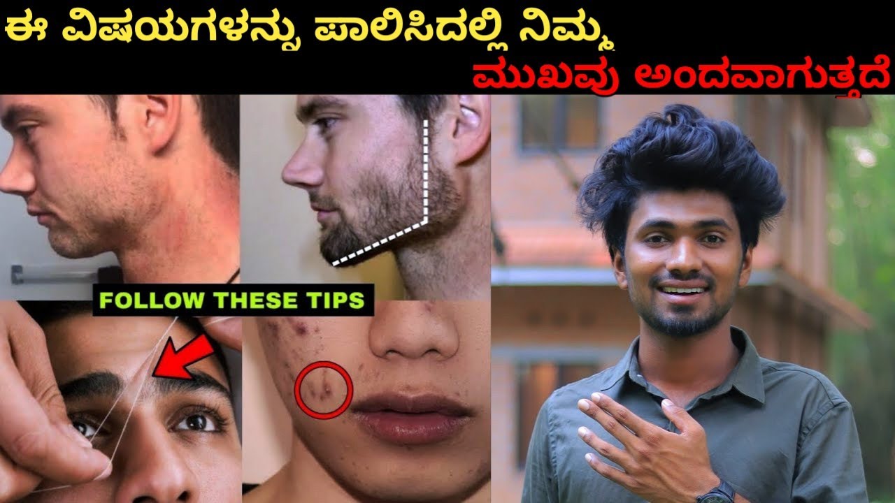 6 TIPS FOR AN ATTRACTIVE FACE Grooming Tips for Men in Kannada Time For