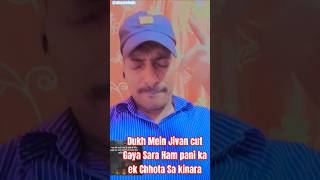 Iska naam hai Jivan Dhara iska Koi nahin kinara iska #trending #sad reaction #short #song #video
