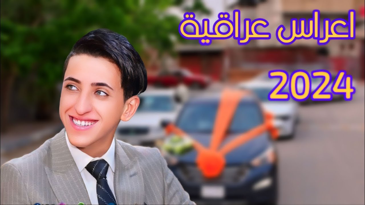حفل زفاف الاخ // 