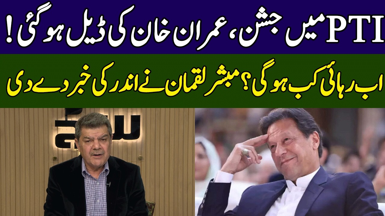 Mubasher Lucman Gives Big Good News | Imran Khan Released | Khara Sach | 365 News | EG2P