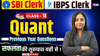 SBI/IBPS Clerk Quant 2026 | Bank Quant Previous Year Paper | Bank Preparation | Quant  by Nancy mam