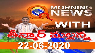 Morning News With Mallanna 22-06-2020 || Q News || TeenmarMallanna