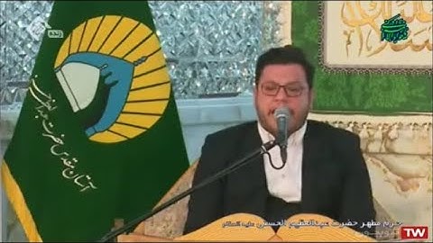 الفرقان 71-77 وغافر 1-3 والكوثر | حرم الشاه عبد العظيم 22-02-2021 - القارئ حامد عليزاده