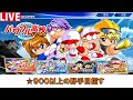 【パワプロ2022】パワフルライバルズで☆900野手目指す！