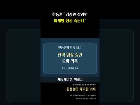 부산서 김승원 임명 중단 요구…한동훈이 꺼낸 말
