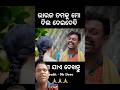 😂😂ଭାଉଜ ତମକୁ ମୋ ଦିଲ ଦେଇଦେବି😂😂#comedy#odiacomedy