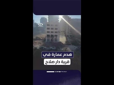 متداول قوات الاحت لال تهدم عمارة قيد الإنشاء في قرية دار صلاح شرق مدينة بيت لحم