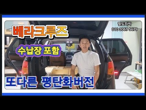 베라크루즈  또 다른 평탄화작업 (최대한의 공간을 창출)