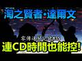 《貓咪大戰爭》15.3零傳通關記錄!現在連冷卻都可以被控場了?| 零傳通關記錄#35
