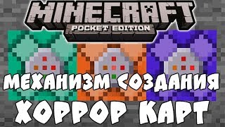 Minecraft pe. Механизм для создания хоррор карт.(скример)