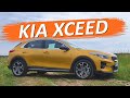 KIA XCeed 2020 не такой, каким кажется и не такой, как о нем рассказывает производитель