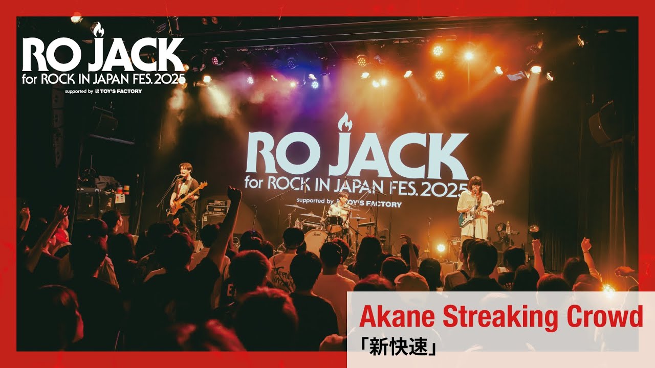 Akane Streaking Crowd「新快速」【RO JACK SUMMER FINAL 2025】 - YouTube