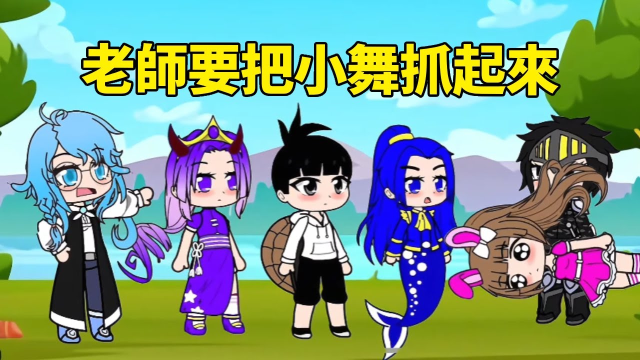 【鬥羅大陸】唐三變成了美人魚，比比東長了牛角，小舞卻什麼變化都沒有，老師要把小舞抓起來！ #鬥羅大陸#小舞#唐三