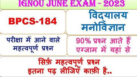 BPCS-184, विद्यालय मनोविज्ञान, परीक्षा में आने वाले महत्वपूर्ण प्रश्न