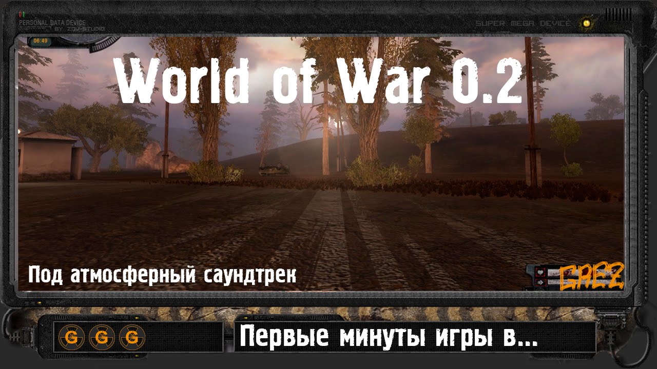 Первые минуты игры в STALKER World of War 0.2