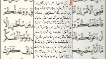 سورة إبراهيم من آية ١٩ إلى ٢٢