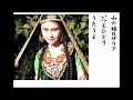 詩吟「山のロザリア(ボニージャックス)」ロシア民謡-7