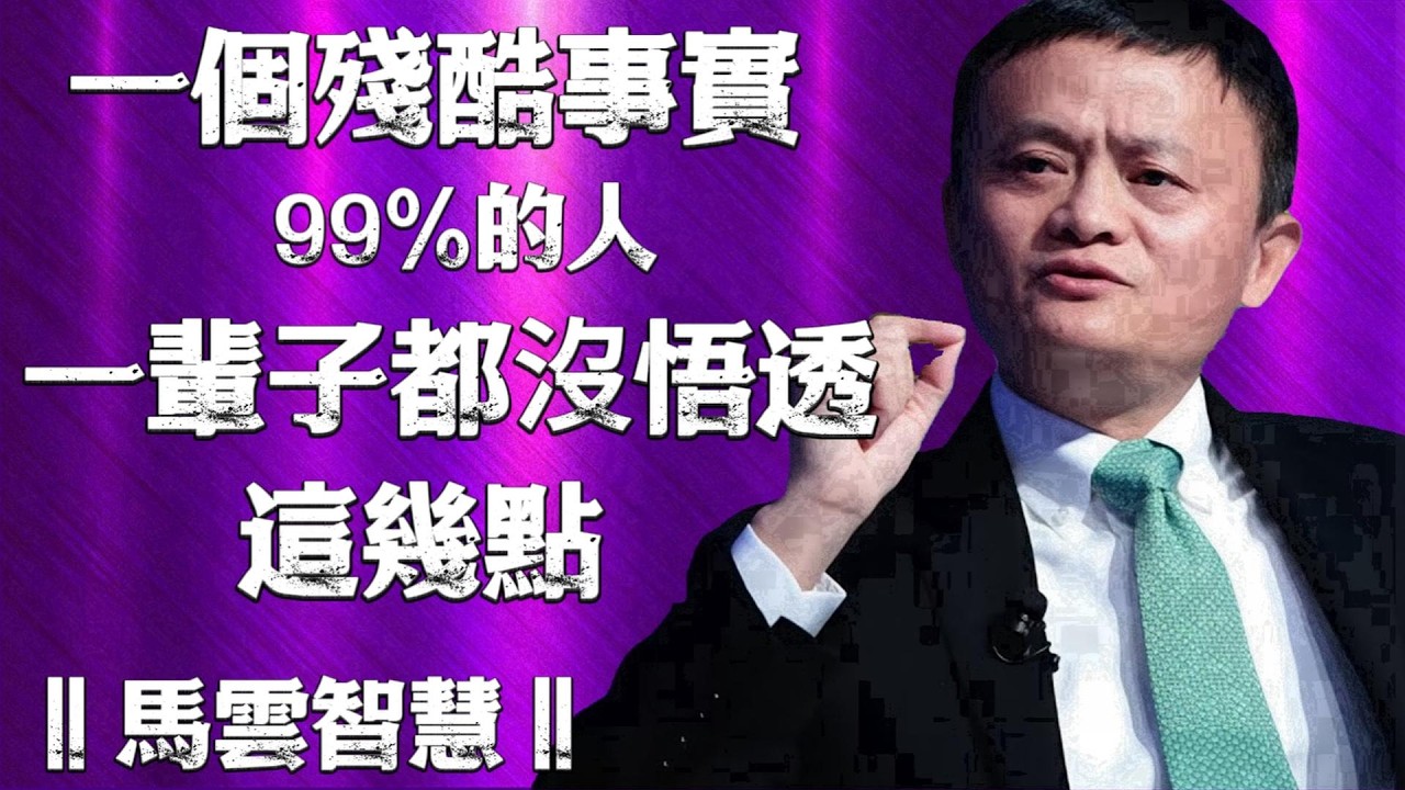 這才是真正的「顶级猎人」！城府深到讓你骨子裡發顫！︱馬雲智慧