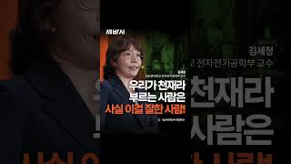 우리가 천재라고 부르는 사람들은 사실 '이걸' 진짜 잘한 사람들