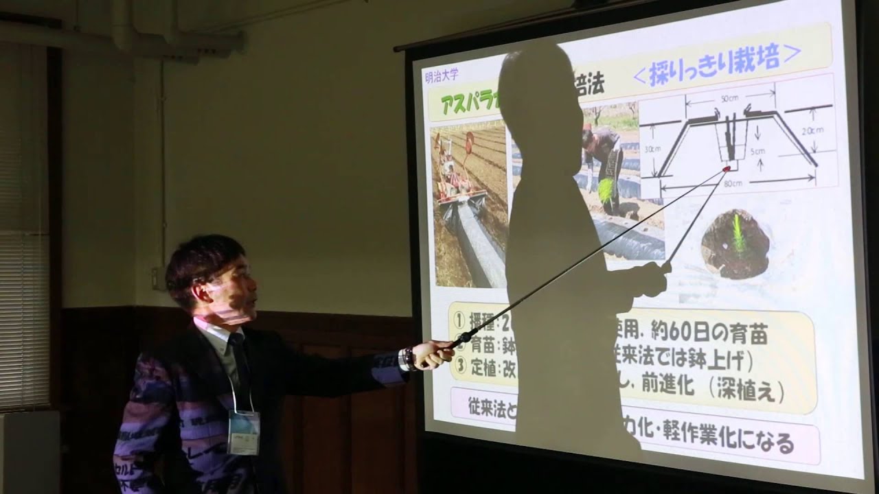 アスパラガス新栽培法～採りっきり栽培～ ＿特別講演＿明治大学野菜園芸研究室主宰　元木悟先生