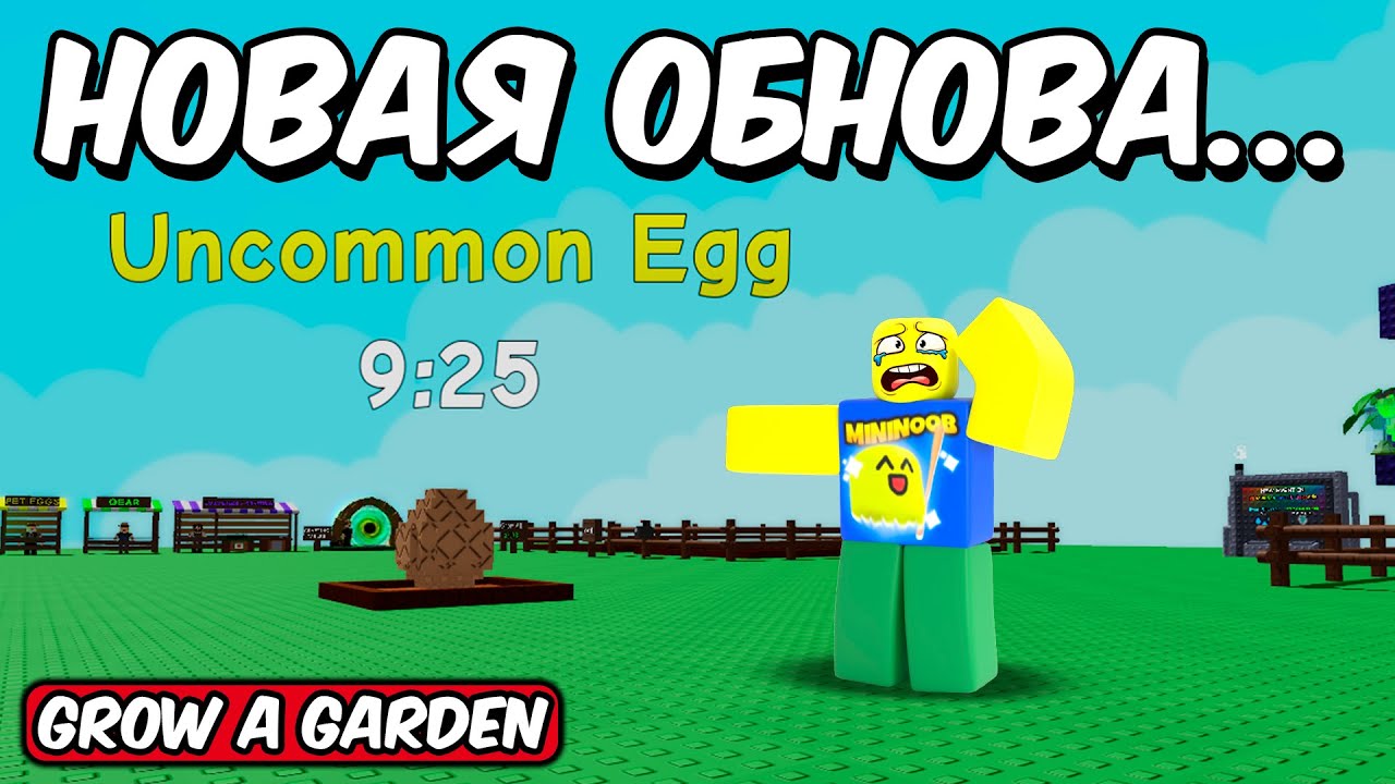 НОВОЕ ОБНОВЛЕНИЕ В ВЫРАСТИ САД | GROW A GARDEN ROBLOX!