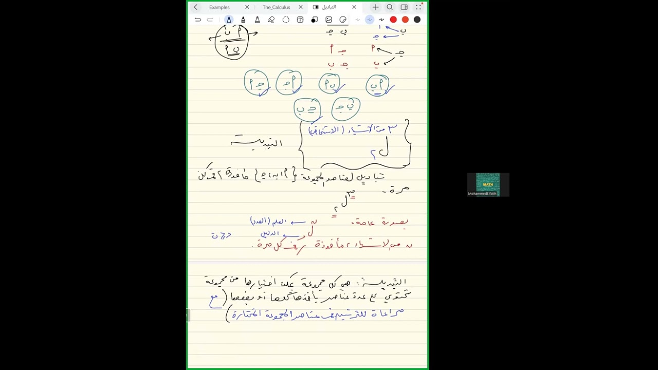 حصص أ. محمد الفاتح مجذوب في الرياضيات المتخصصة دفعة 2025م (التباديل الجزء الاول)