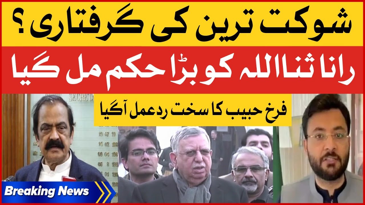 Shaukat Tarin Arrest Orders | Farrukh Habib Angry Reaction | Rana Sanaullah Plan | Breaking News