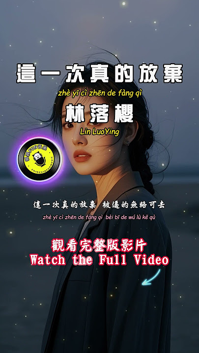 Lin Luoying - This time I really give up