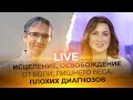 INSTAGRAM LIVE Фаат Янбулат -  ИСЦЕЛЕНИЕ, ОСВОБОЖДЕНИЕ ОТ БОЛИ, ЛИШНЕГО ВЕСА, ПЛОХИХ ДИАГНОЗОВ