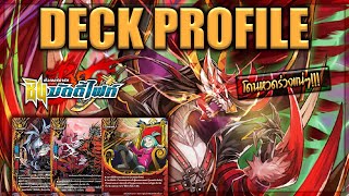 [ Deck Profile ] บัดดี้ไฟท์ ดราก้อนเวิลด์ (กองพลมังกรโลหิต)