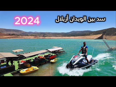 وثائقي رحلة سياحية 2024 سد بين الويدان أجي زور بلادك اكسبلور