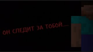 Minecraft - МИСТИКА! #2 - Длинноногий, он всегда знает о твоëм присутствует....