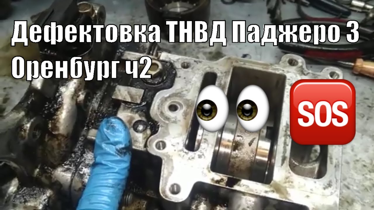 Ремонт тнвд паджеро 3