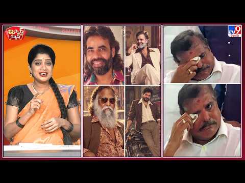 iSmart News : ఎంత పనిజేస్తివి అల్లుడు..భోరుమన్న బొత్ససారు !| ఇన్ స్టా 1980's ట్రెండ్ -TV9