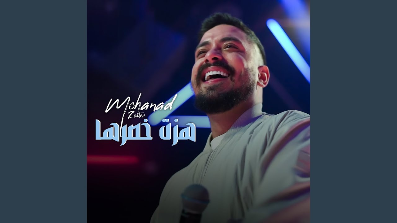 هزت خصرها