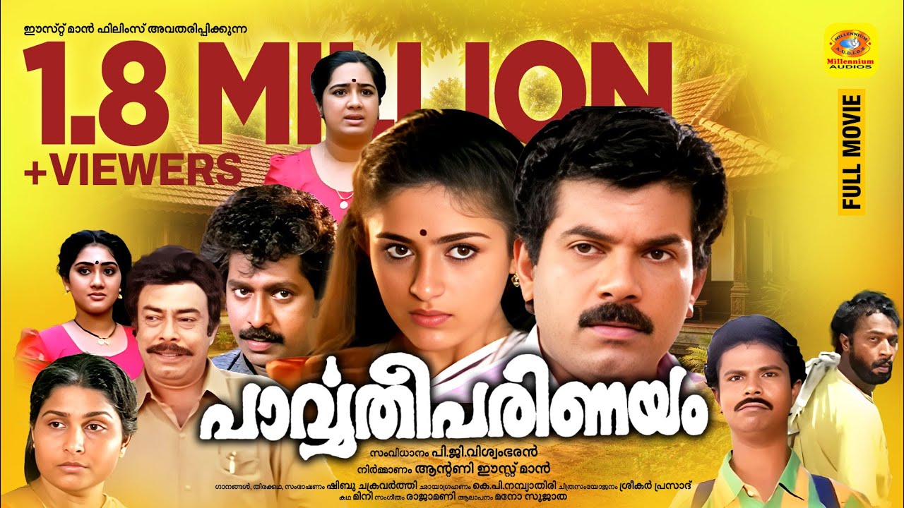 പാർവ്വതി പരിണയം | Parvathi Parinayam | Mukesh, Aani, Premkumar | Malayalam Super Hit Comedy Movie HD