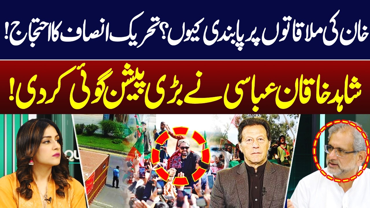 PTI Protest: Shahid Khaqan Abbasi’s Shocking Prediction | Hum News | Pakistan