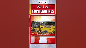 Headlines 10 am || 17 Oct 2025 || Argus News