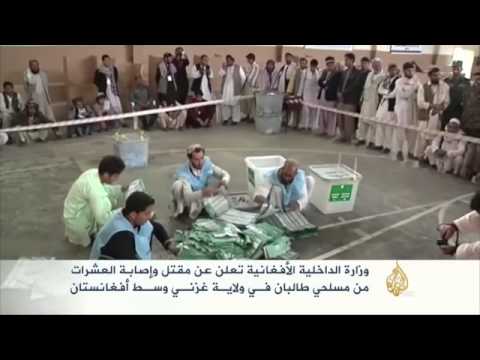 مقتل نحو 20 شخصا في يوم الانتخابات الأفغانية