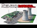 Строю свою электростанцию ( Reactor Tech² )