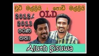 Chooty Malli Podi Malli - අලුත් සිසුවා | Aluth Sisuwa