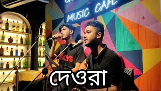 Download Lagu Deora ~ Covered by Arnob Sarker ft Rahman Sifat || Guitar Cover || @ArnobOfficial13 MP3 Download Lagu Deora ~ Covered by Arnob Sarker ft Rahman Sifat || Guitar Cover || @ArnobOfficial13 MP3