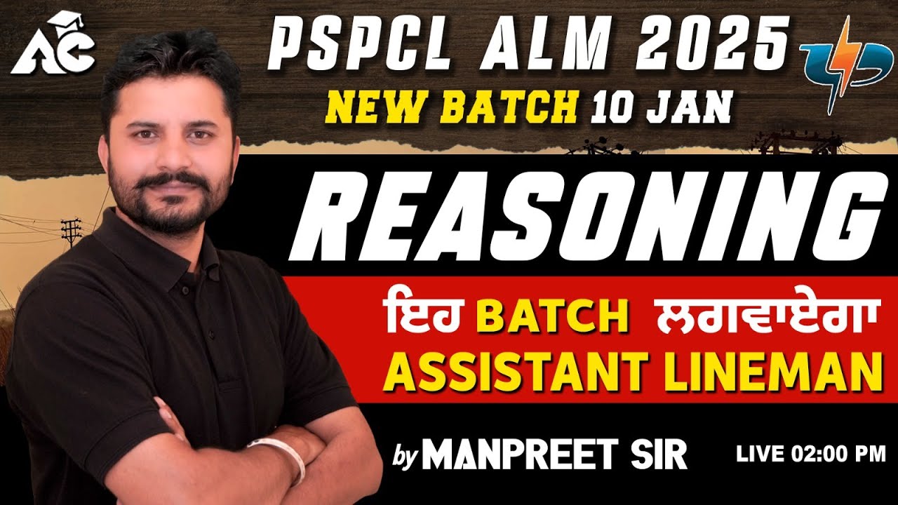PSPCL ALM 2025 | ਇਹ Batch ਲਗਵਾਏਗਾ Assistant Lineman | Reasoning | By Manpreet Sir