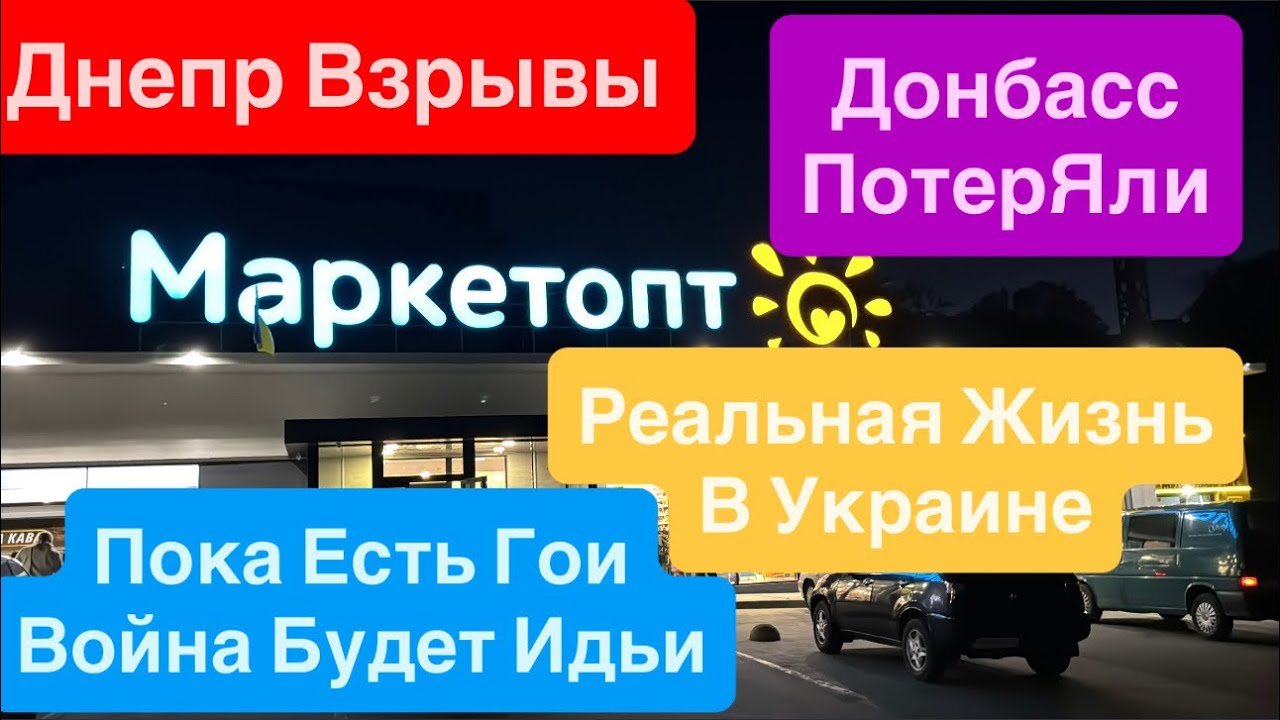 Днепр Взрывы🔥Трамп Боится Путина🔥Взрывы Украина🔥Донбасс Потеряли🔥 Днепр 23 сентября 2025 г.
